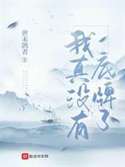 我真沒有底牌了 我真沒有底牌了