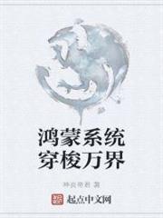 鴻蒙系統穿梭萬界 鴻蒙系統穿梭萬界