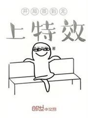 開局簽到無上特效 開局簽到無上特效