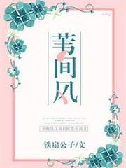 葦間風(完結) 葦間風(完結)