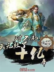 我無敵了十億年 我無敵了十億年