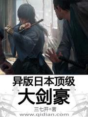 異版日本頂級大劍豪 異版日本頂級大劍豪