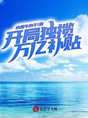 開局獨攬萬億補貼 開局獨攬萬億補貼