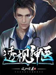 透視小村醫 透視小村醫
