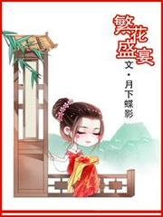 繁花盛宴 繁花盛宴