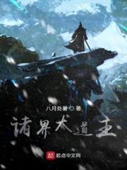 諸界大道主 諸界大道主