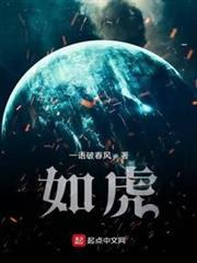 如虎 如虎