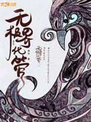 無極界代管 無極界代管