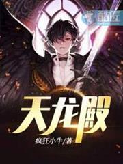 天龍殿龍浩趙晴趙貝貝 天龍殿龍浩趙晴趙貝貝