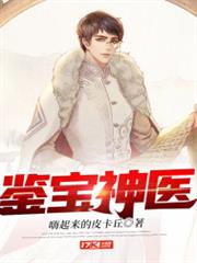 鑒寶神醫 鑒寶神醫