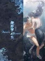 德薩羅人魚 德薩羅人魚