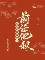 退婚後我嫁給了前任他叔 退婚後我嫁給了前任他叔