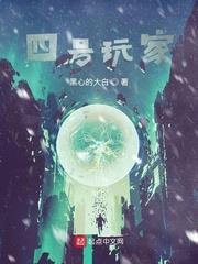 四號玩家 四號玩家