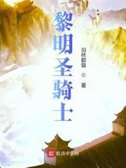 黎明聖騎士 黎明聖騎士