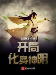 開局化身神明 開局化身神明
