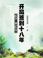 西遊:暴力聖僧,開局簽到十八年 西遊:暴力聖僧,開局簽到十八年