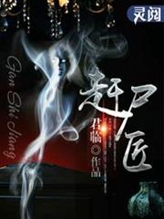 趕屍匠 趕屍匠