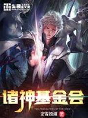 諸神基金會 諸神基金會